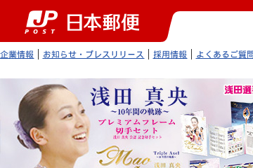 Japan Post - 郵便 - 日本郵政