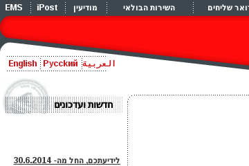 דואר ישראל - Israel Post