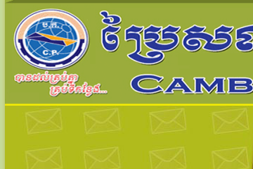 Cambodia Post