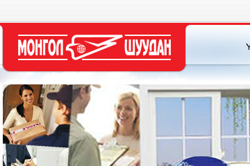 Монгол Шуудан ТӨХК
