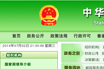 State Post Bureau of The People’s Republic of China
