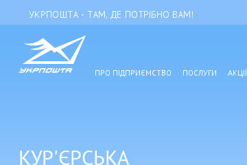 Ukrposhta