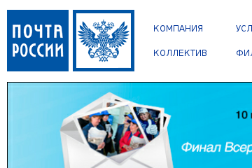 Почта России - Russian Post